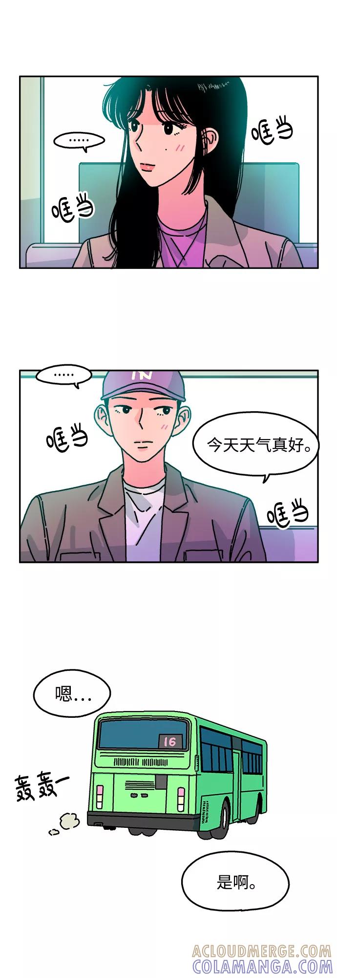 《隔壁的青梅竹马》第74话 第7页