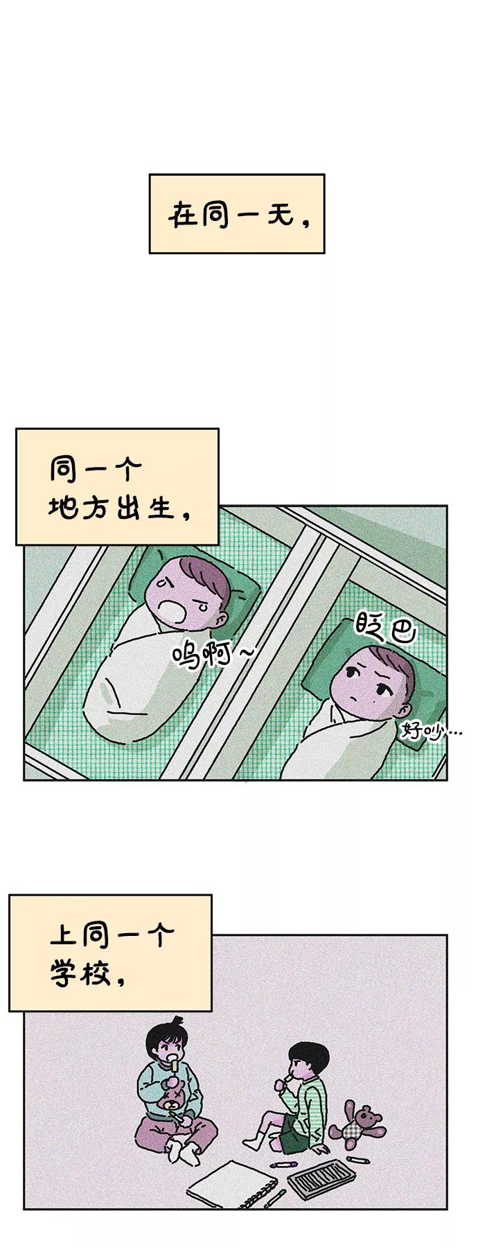 《隔壁的青梅竹马》第74话 第34页