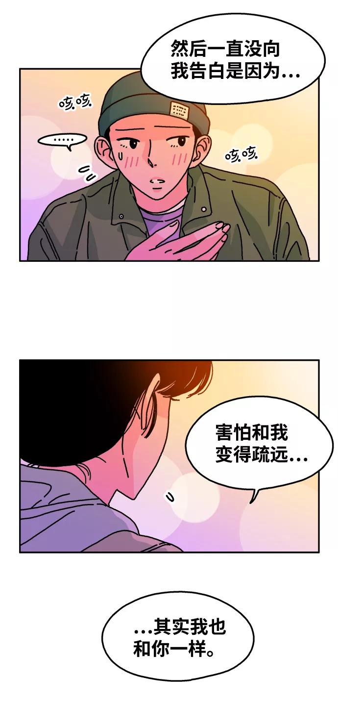 《隔壁的青梅竹马》第74话 第16页