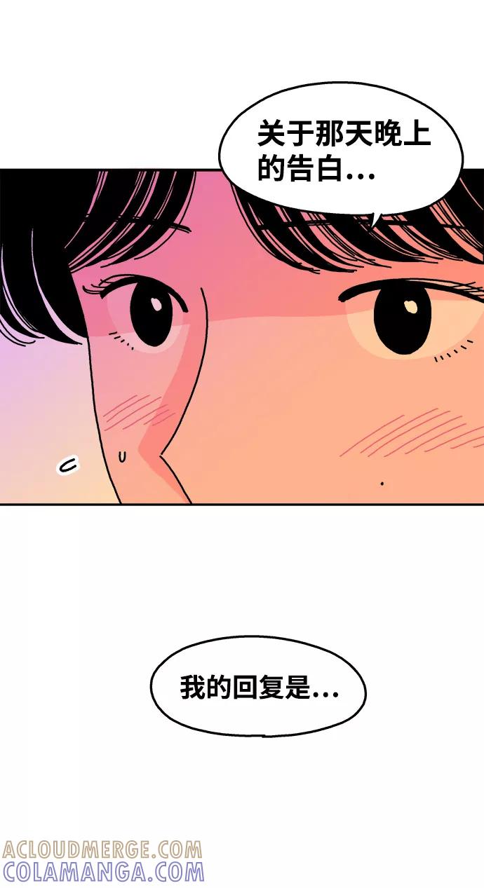 《隔壁的青梅竹马》第74话 第29页