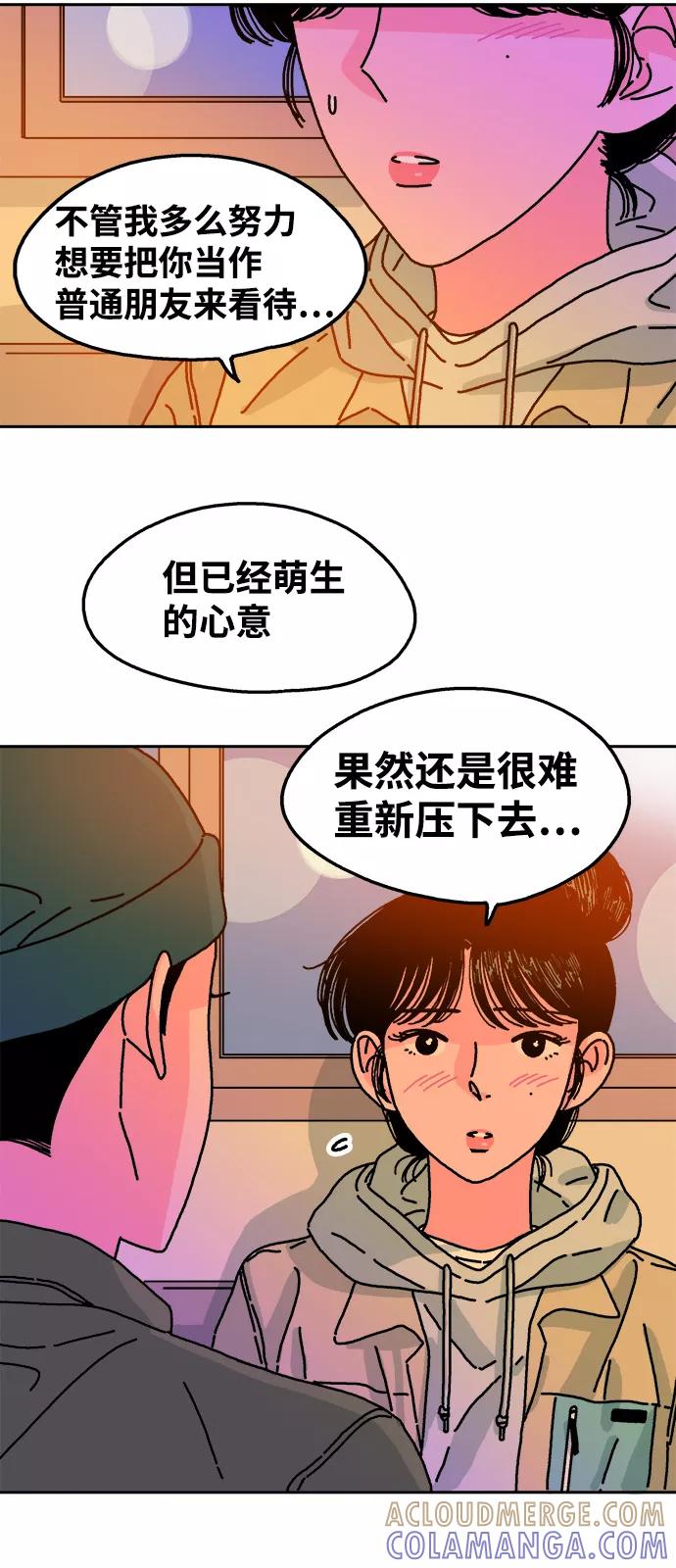 《隔壁的青梅竹马》第74话 第27页