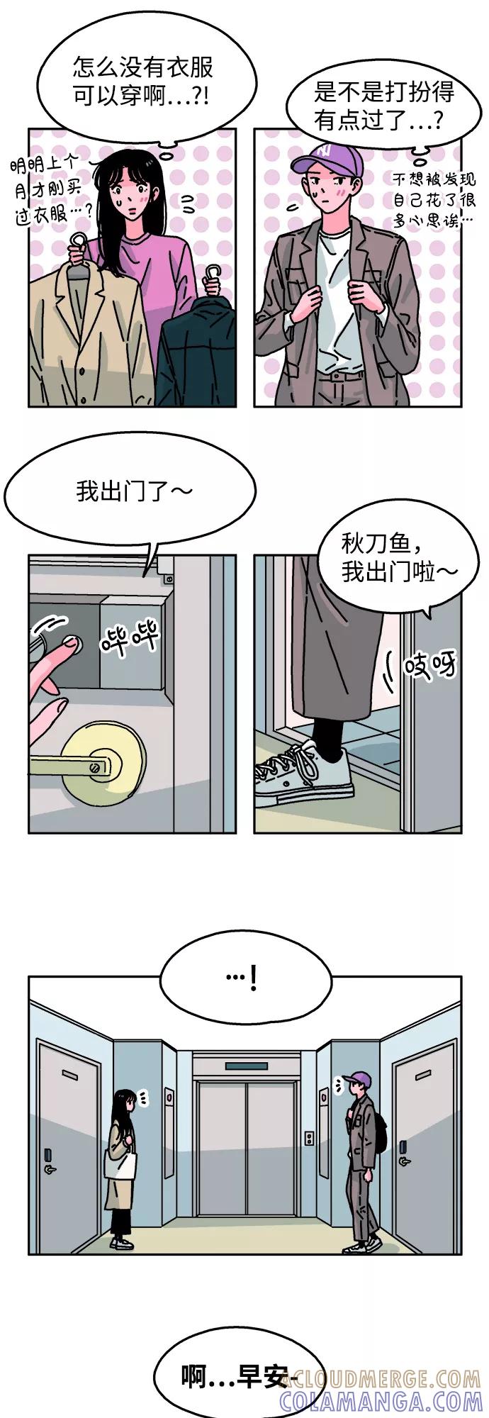 《隔壁的青梅竹马》第74话 第5页