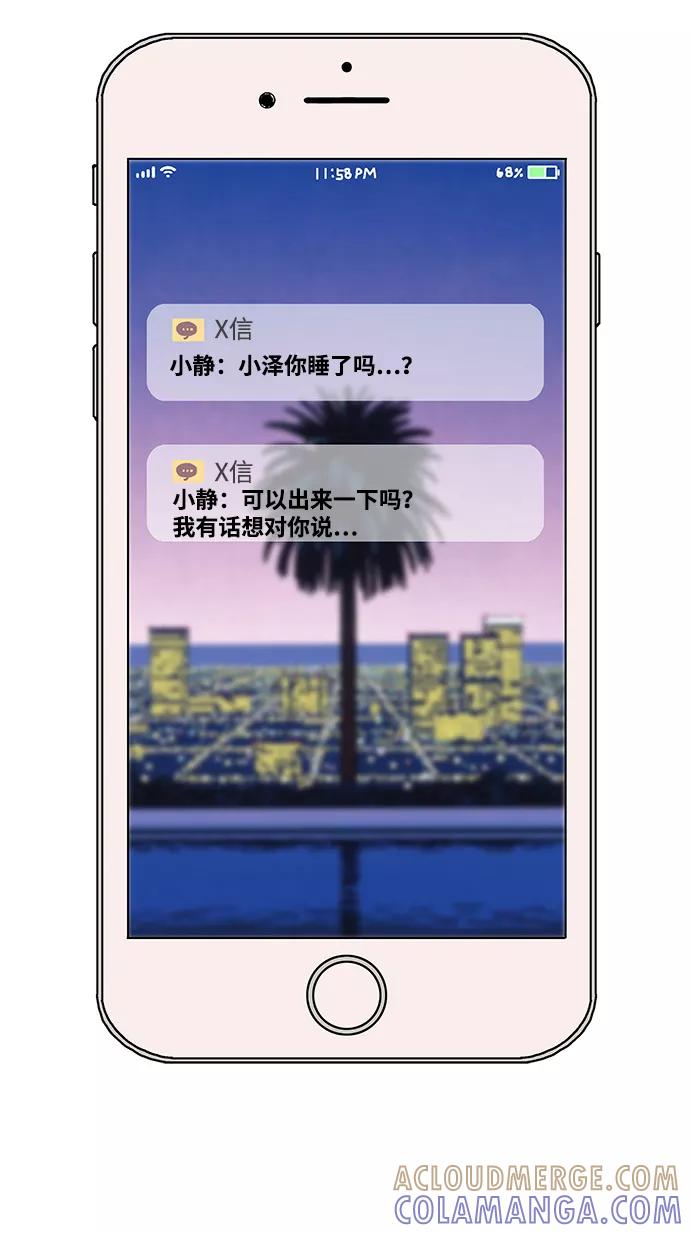 《隔壁的青梅竹马》第74话 第11页