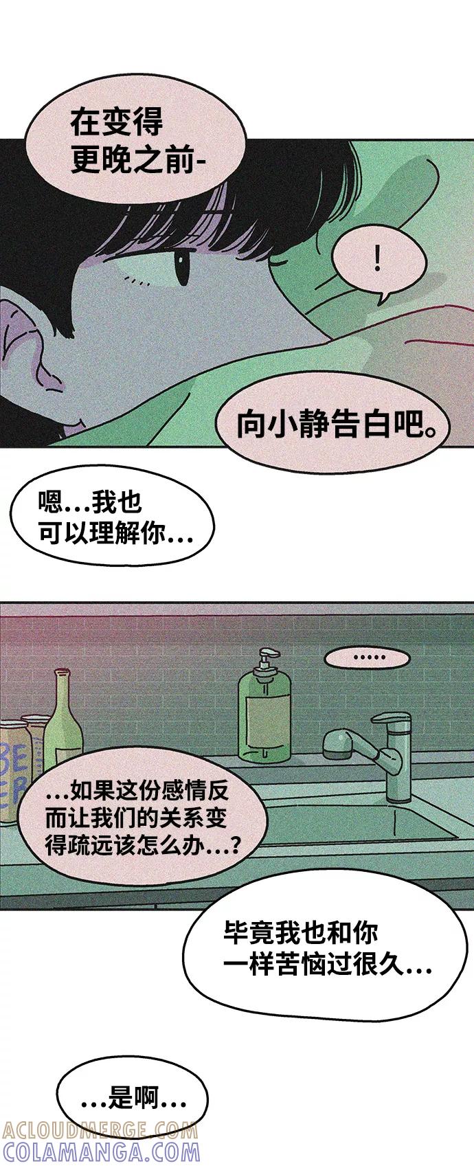 《隔壁的青梅竹马》第74话 第25页