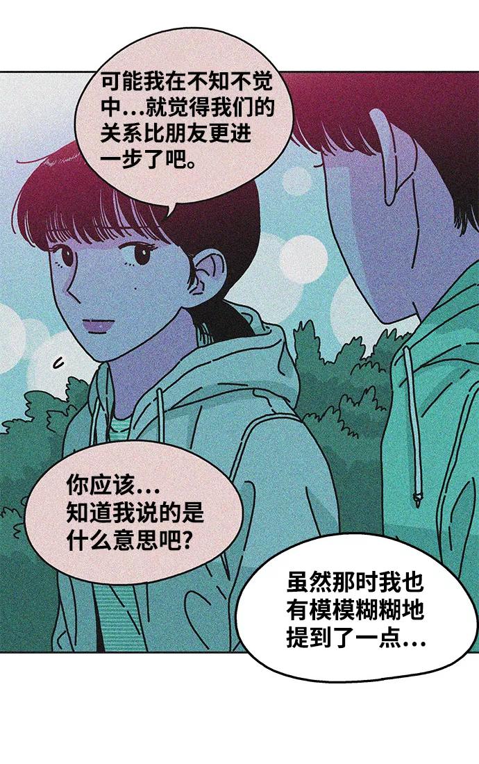《隔壁的青梅竹马》第74话 第18页