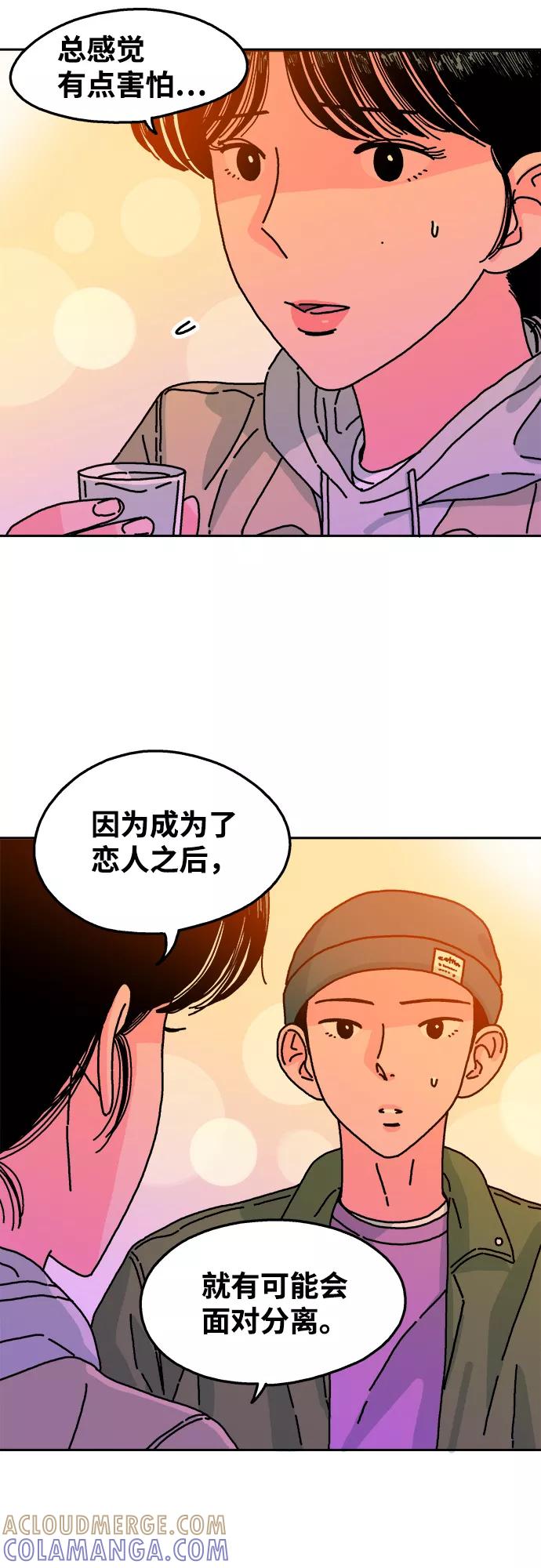 《隔壁的青梅竹马》第74话 第21页