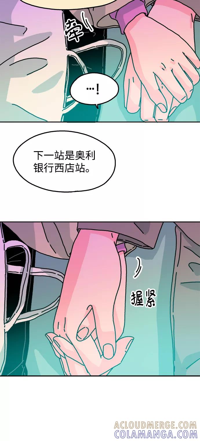 《隔壁的青梅竹马》第74话 第33页