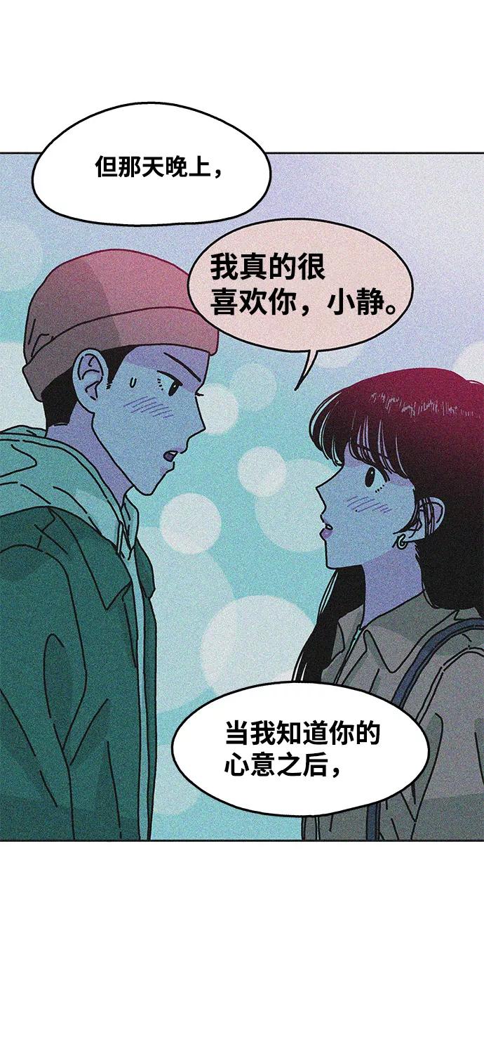 《隔壁的青梅竹马》第74话 第20页