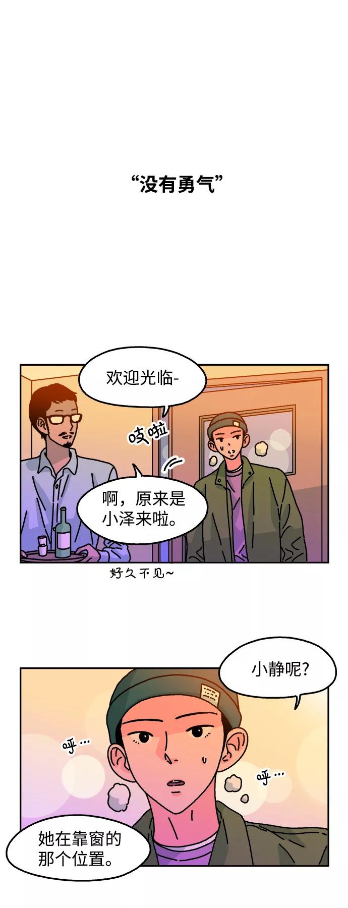 《隔壁的青梅竹马》第74话 第12页