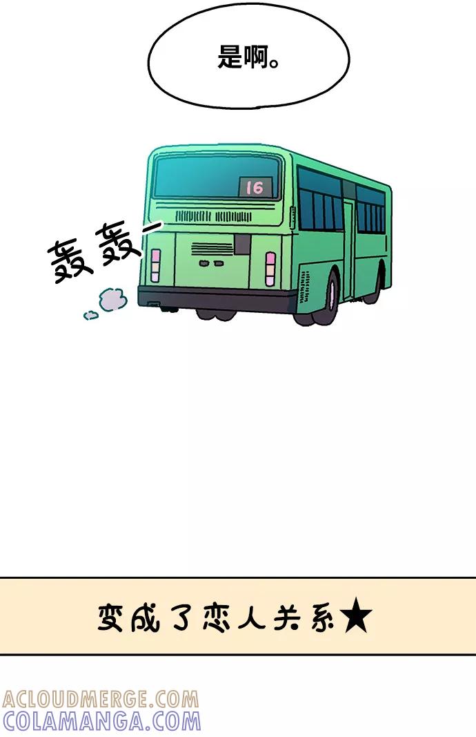 《隔壁的青梅竹马》第74话 第37页