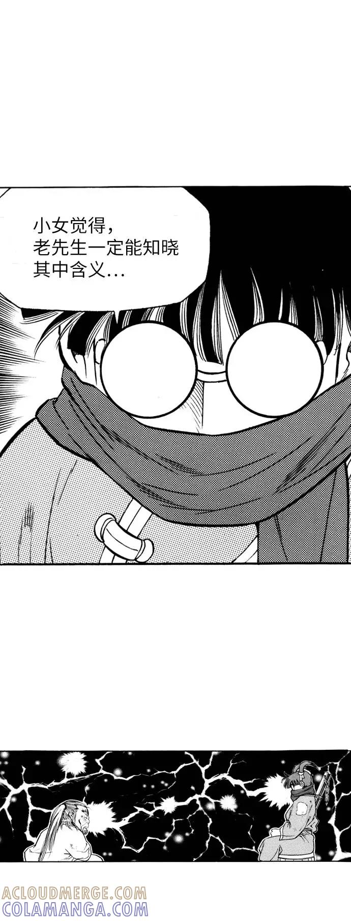 《龙飞不败》第75话 第46页