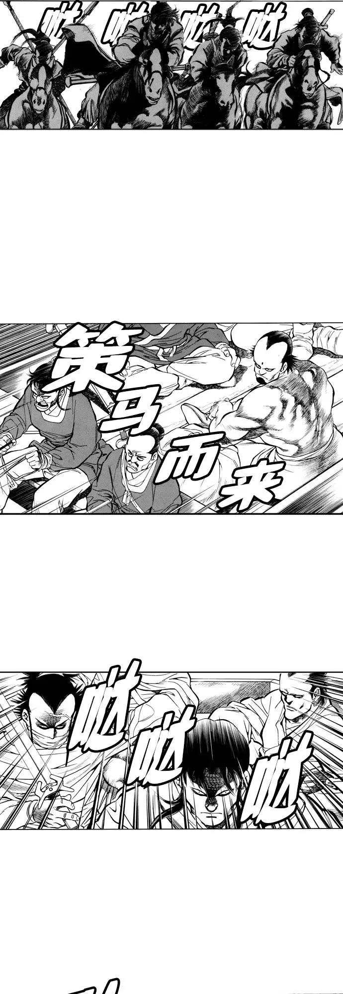 《龙飞不败》第75话 第77页