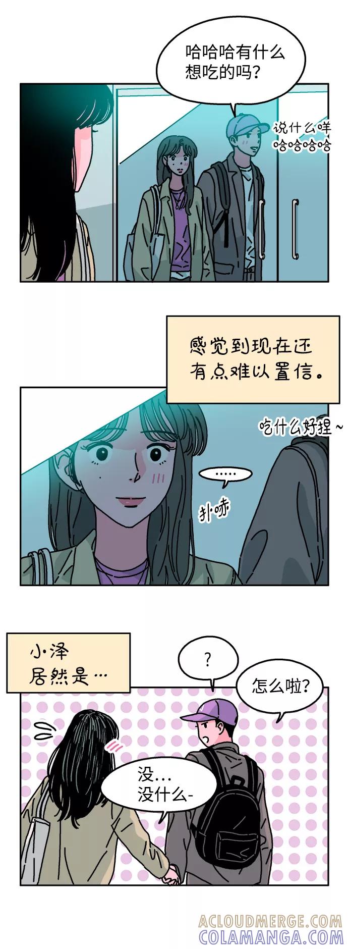 《隔壁的青梅竹马》第75话 第3页
