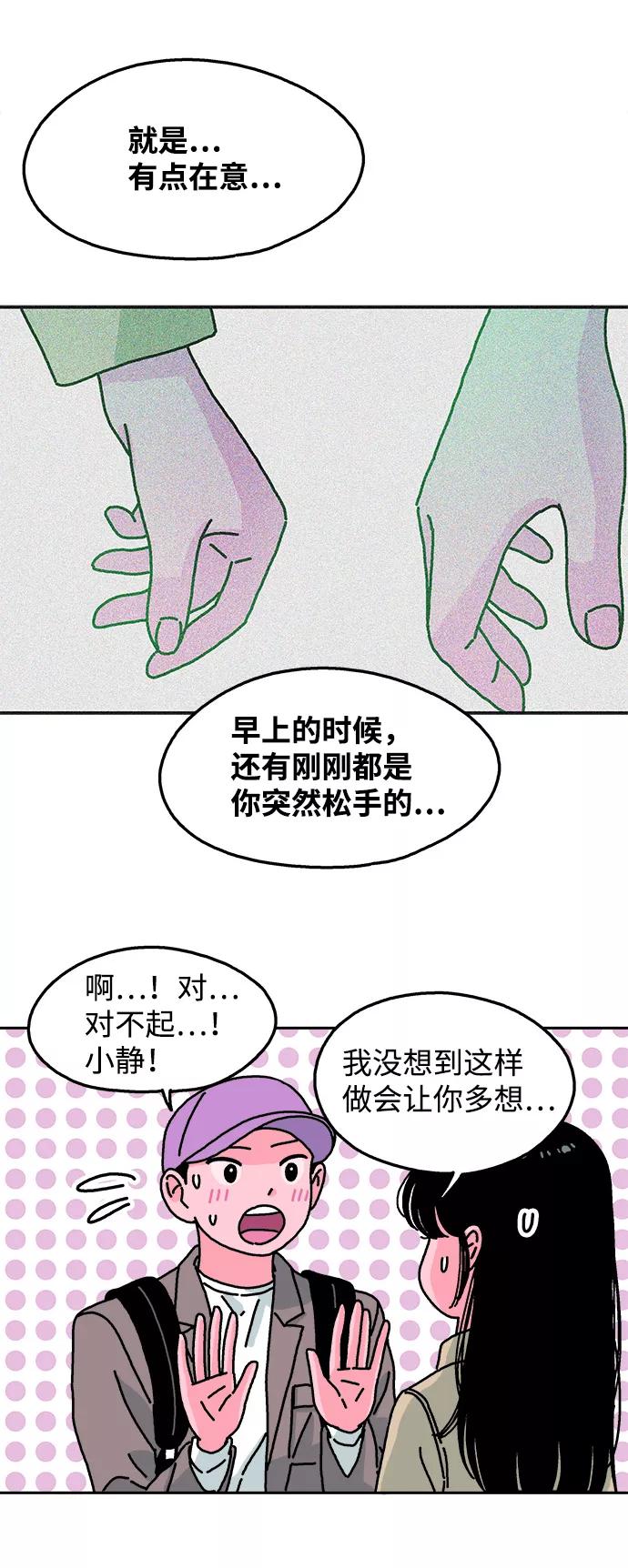 《隔壁的青梅竹马》第75话 第28页