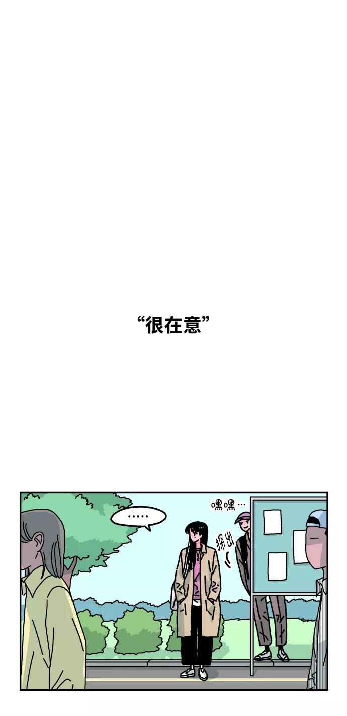 《隔壁的青梅竹马》第75话 第20页