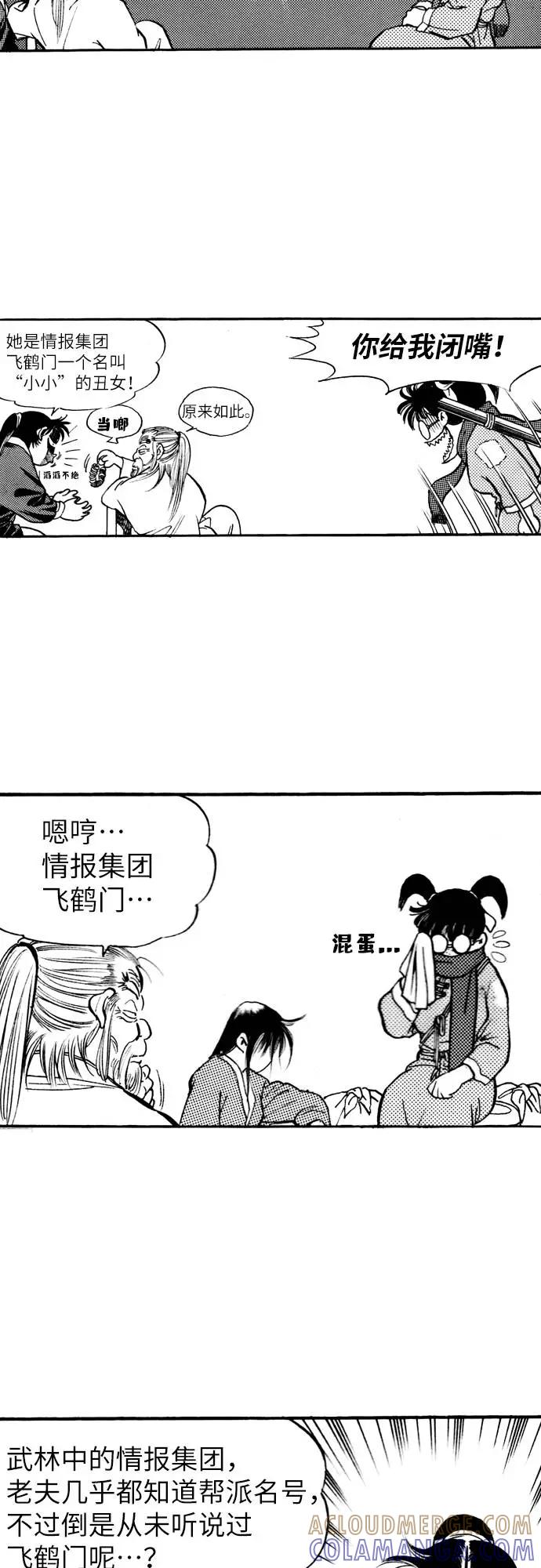 《龙飞不败》第75话 第43页