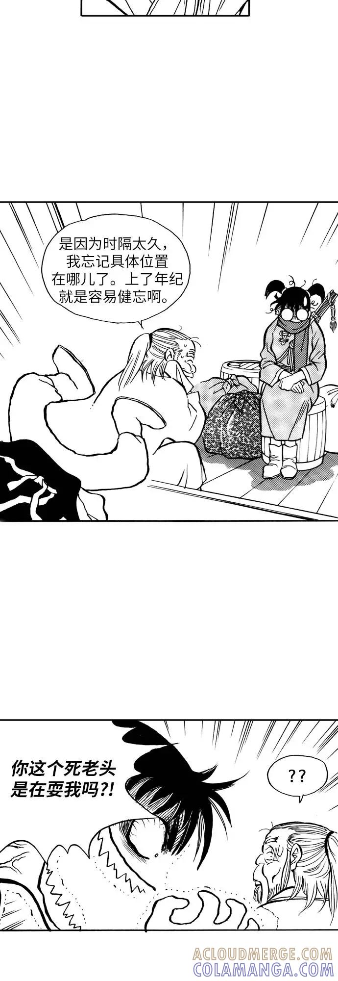 《龙飞不败》第75话 第58页