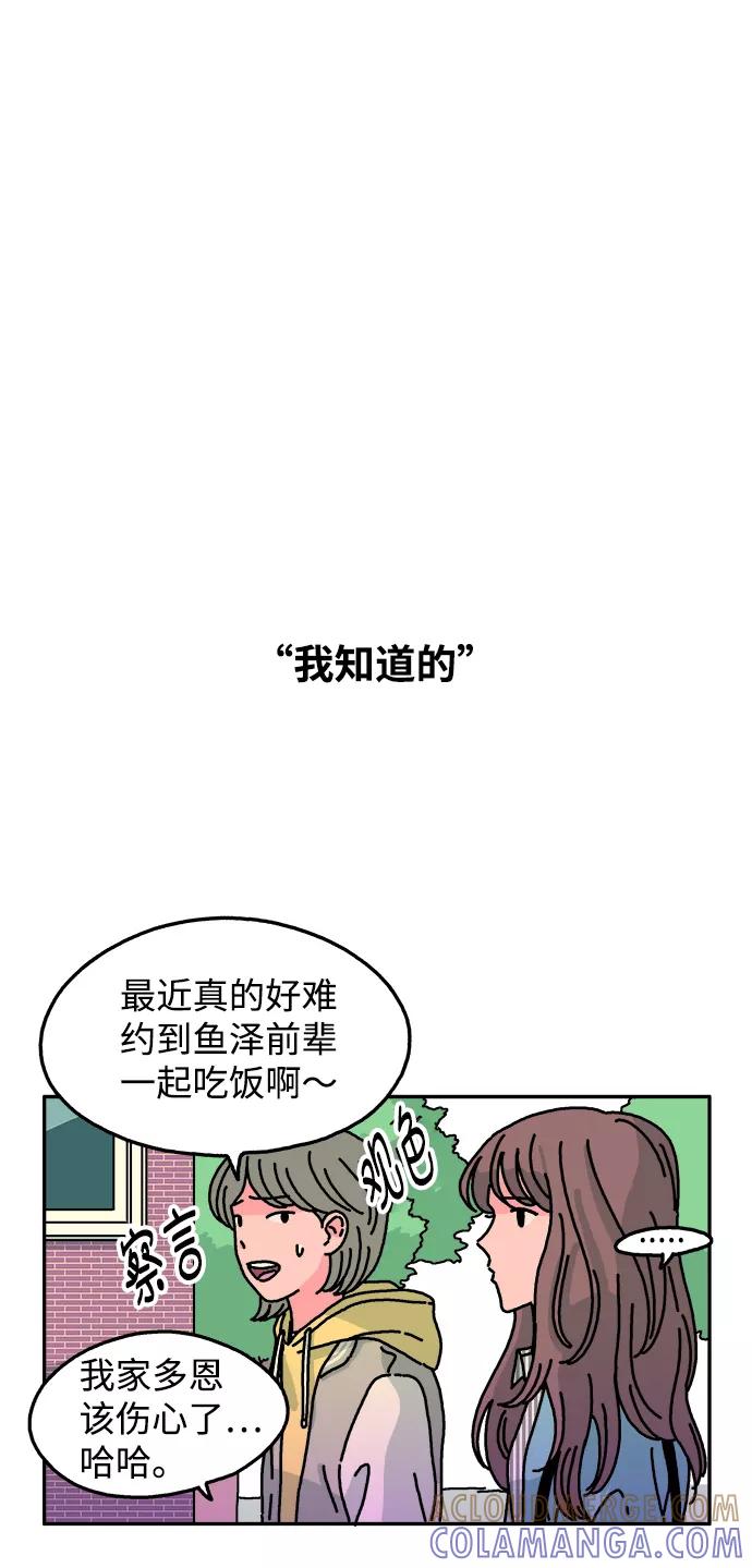 《隔壁的青梅竹马》第75话 第15页