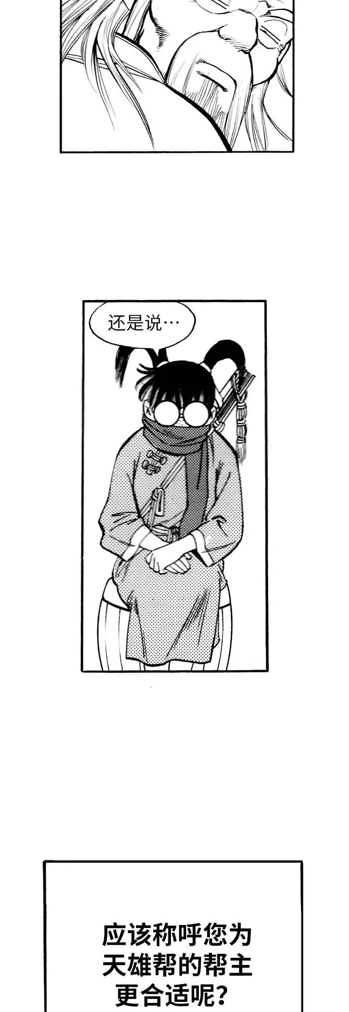 《龙飞不败》第75话 第39页