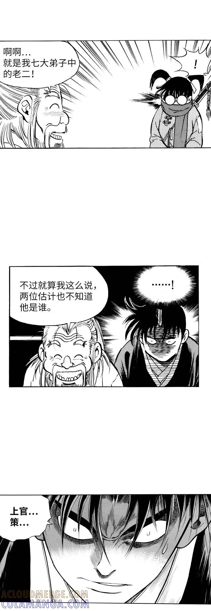 《龙飞不败》第75话 第61页