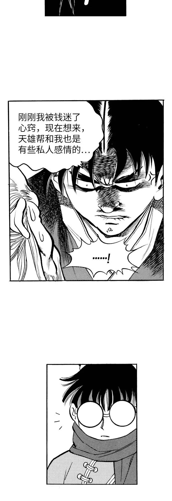 《龙飞不败》第75话 第48页