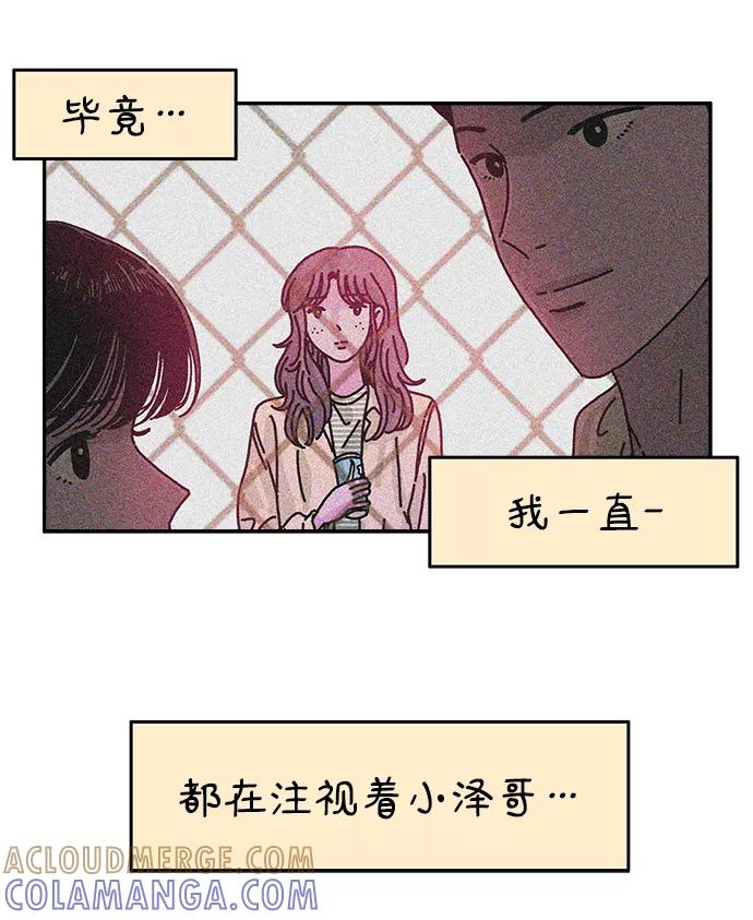 《隔壁的青梅竹马》第75话 第17页