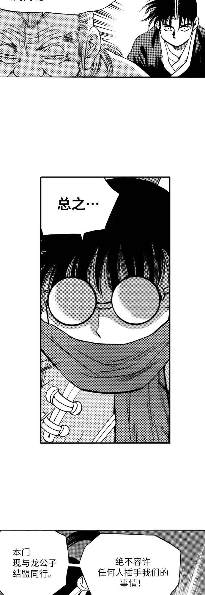 《龙飞不败》第75话 第44页