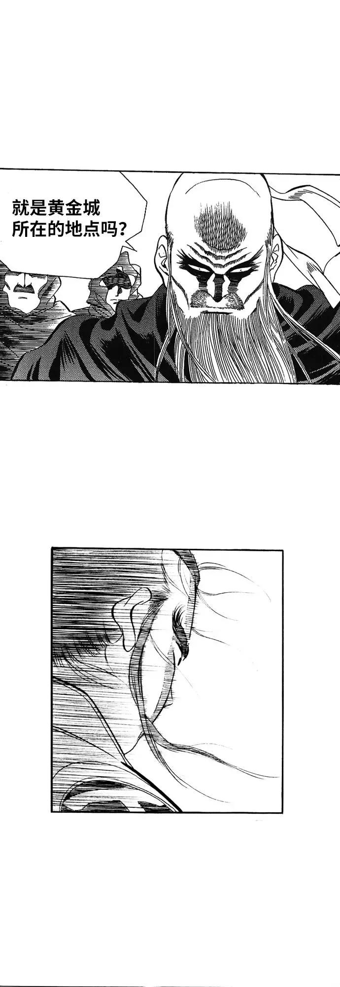 《龙飞不败》第75话 第68页