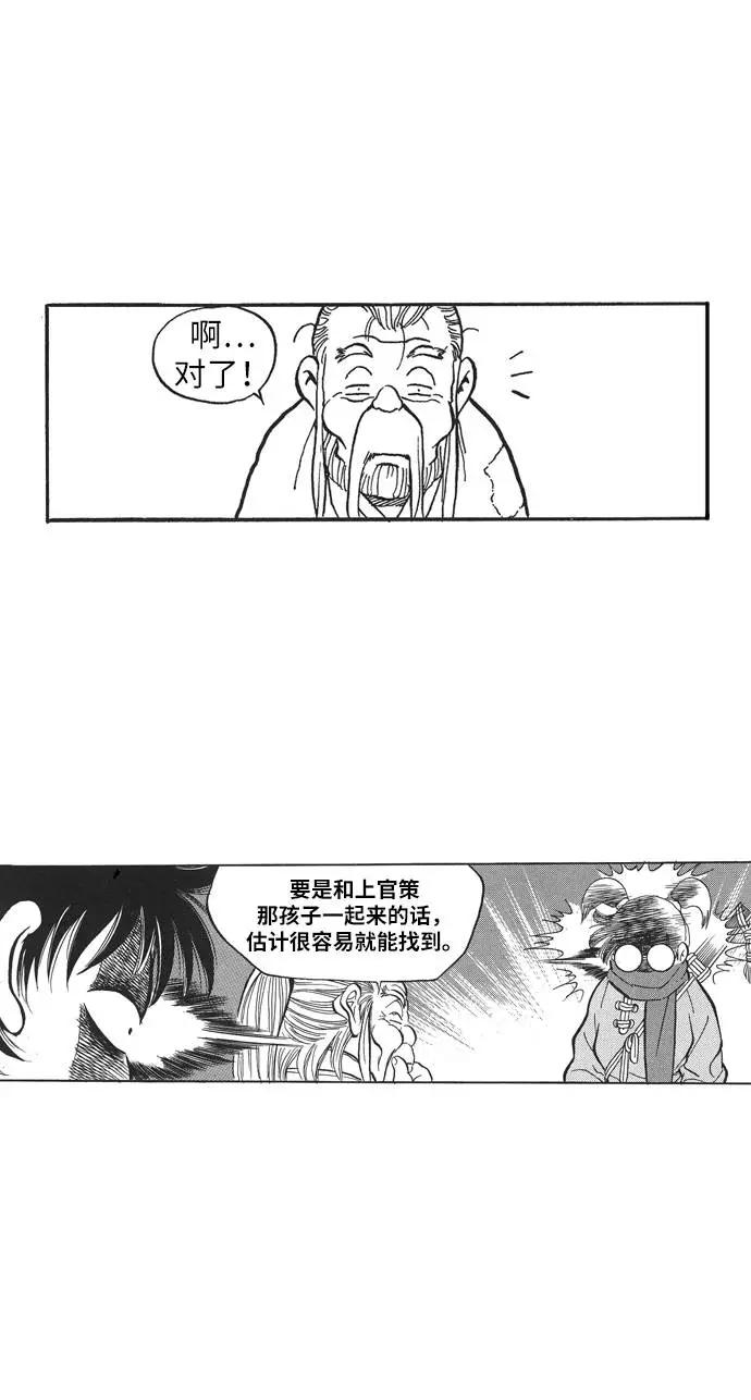 《龙飞不败》第75话 第59页