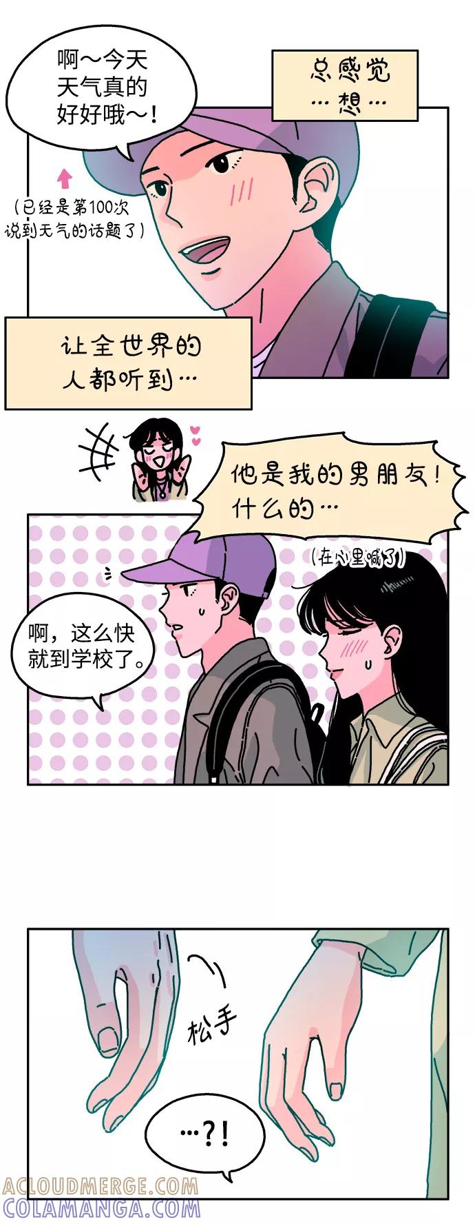 《隔壁的青梅竹马》第75话 第5页