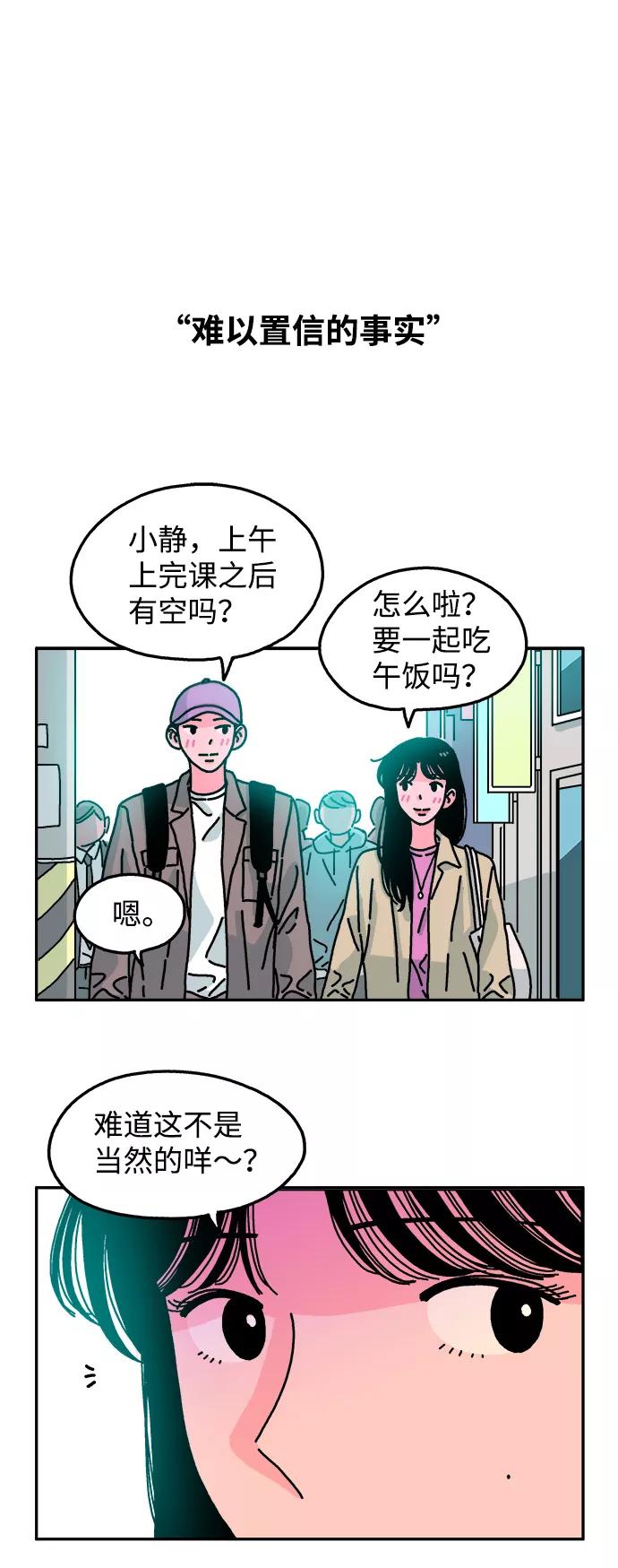 《隔壁的青梅竹马》第75话 第2页
