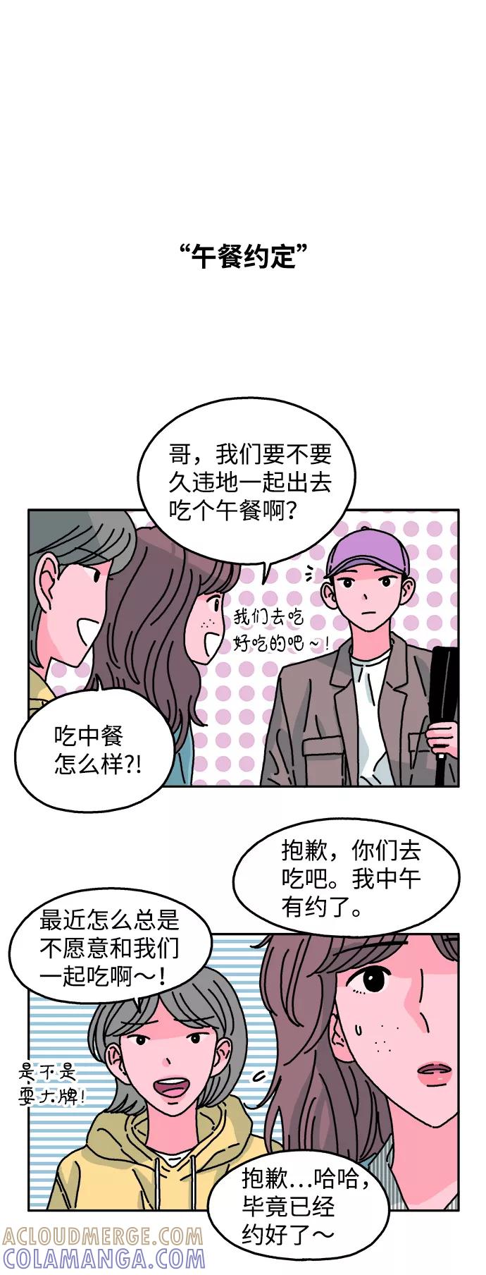《隔壁的青梅竹马》第75话 第13页