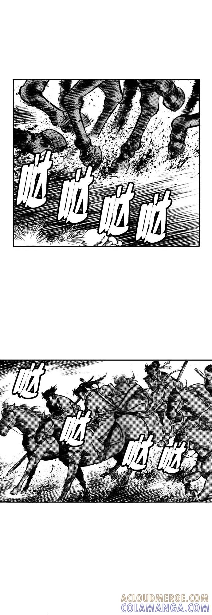 《龙飞不败》第75话 第76页