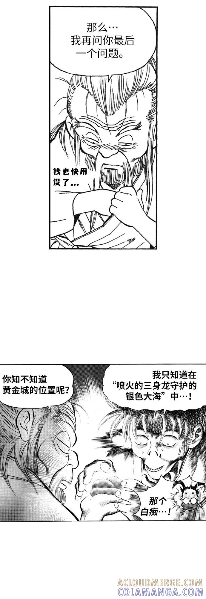 《龙飞不败》第75话 第37页