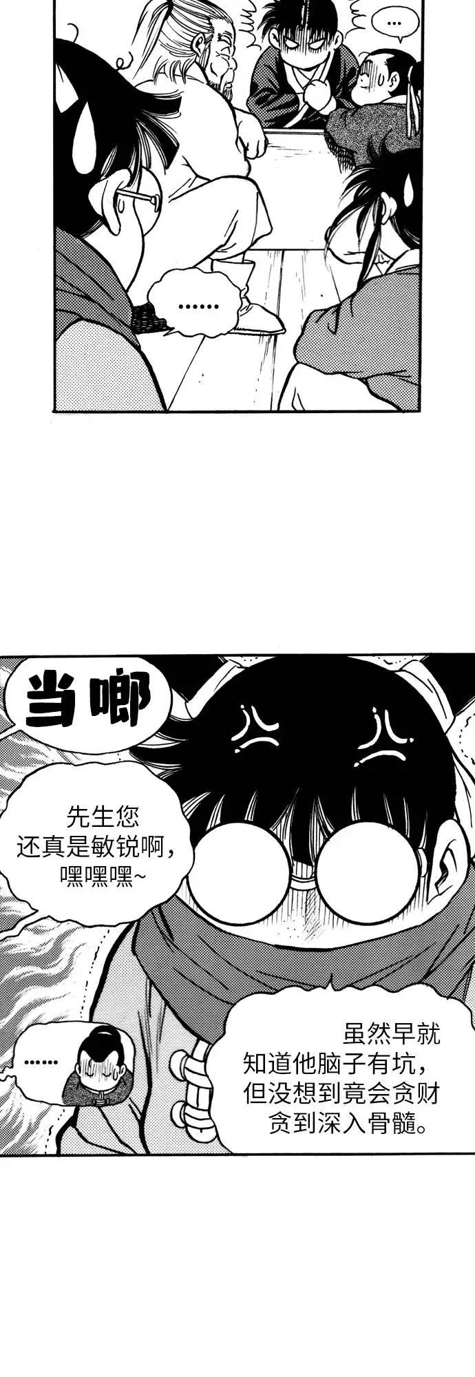 《龙飞不败》第75话 第36页