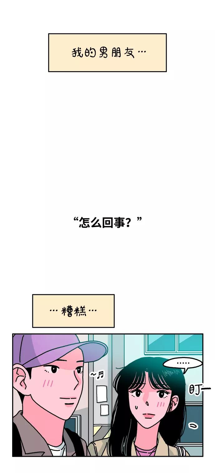 《隔壁的青梅竹马》第75话 第4页