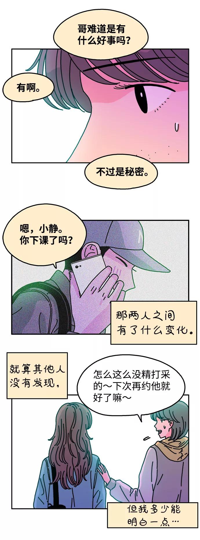 《隔壁的青梅竹马》第75话 第16页