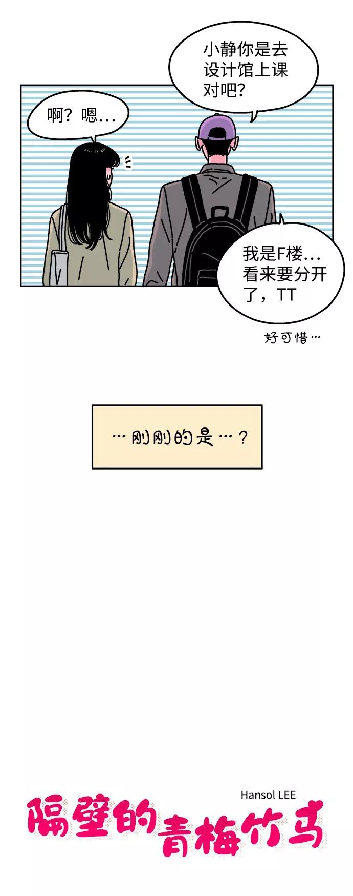 《隔壁的青梅竹马》第75话 第6页