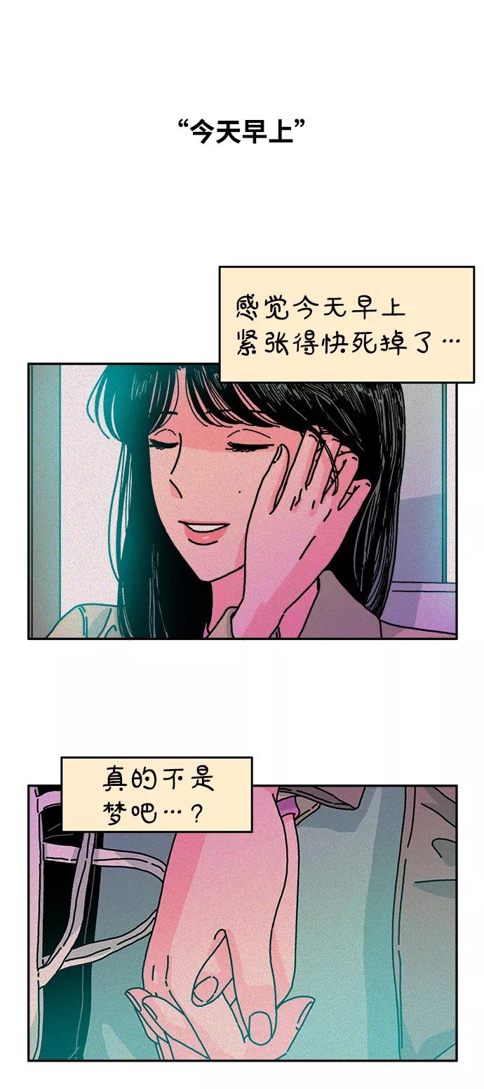 《隔壁的青梅竹马》第75话 第10页