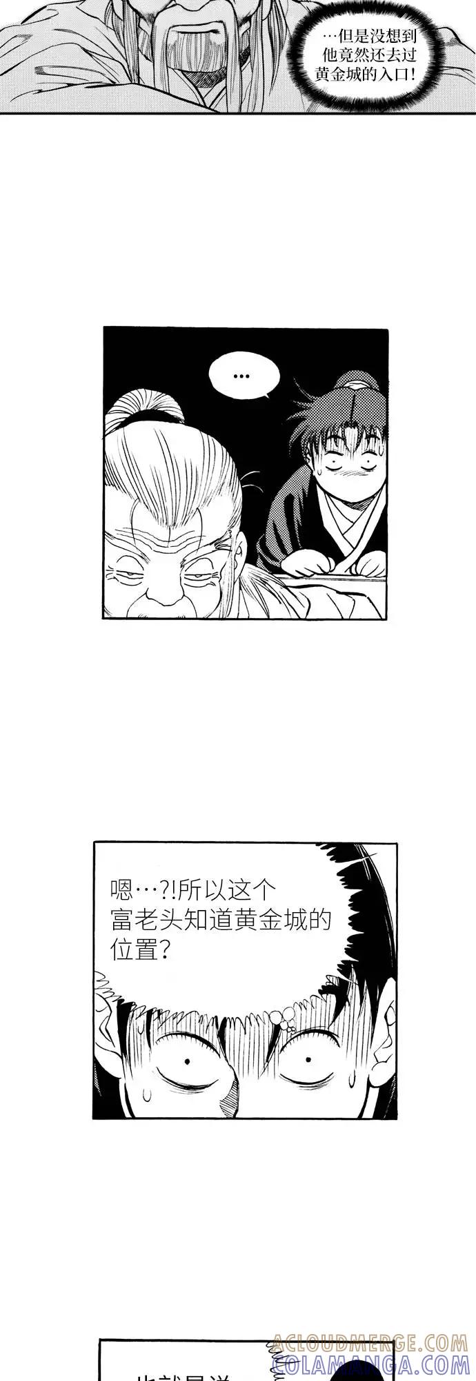 《龙飞不败》第75话 第55页