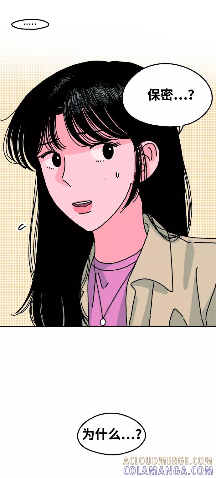 《隔壁的青梅竹马》第75话 第31页