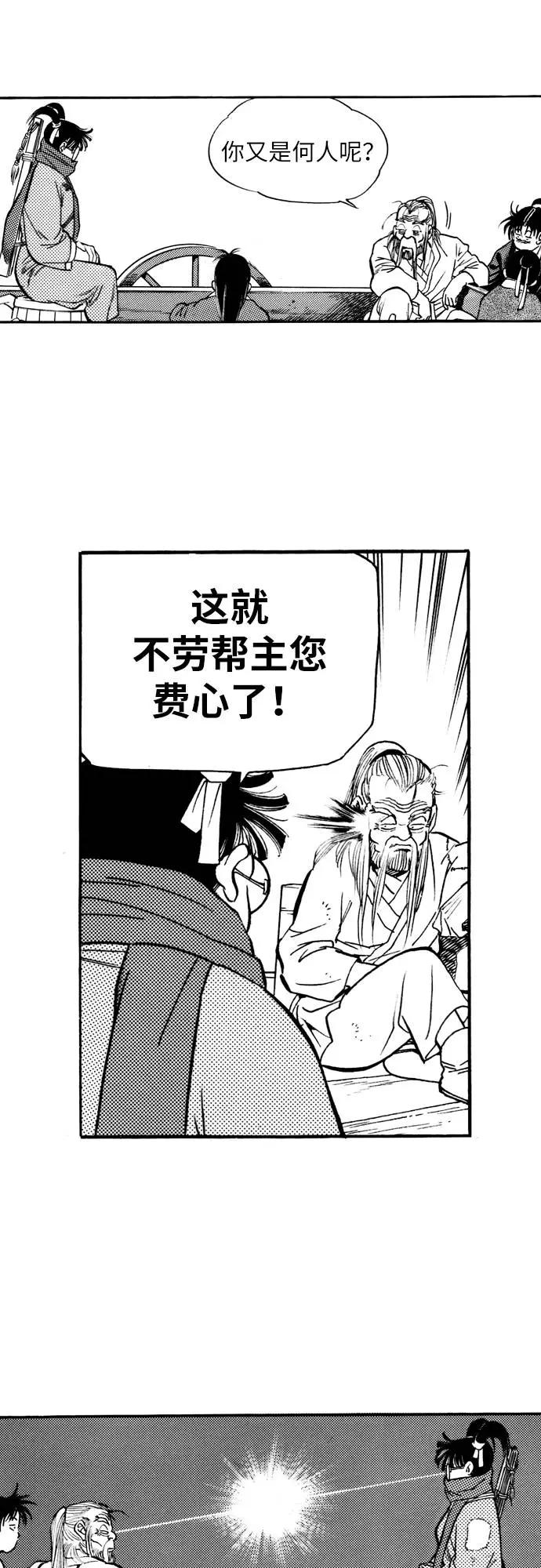 《龙飞不败》第75话 第42页