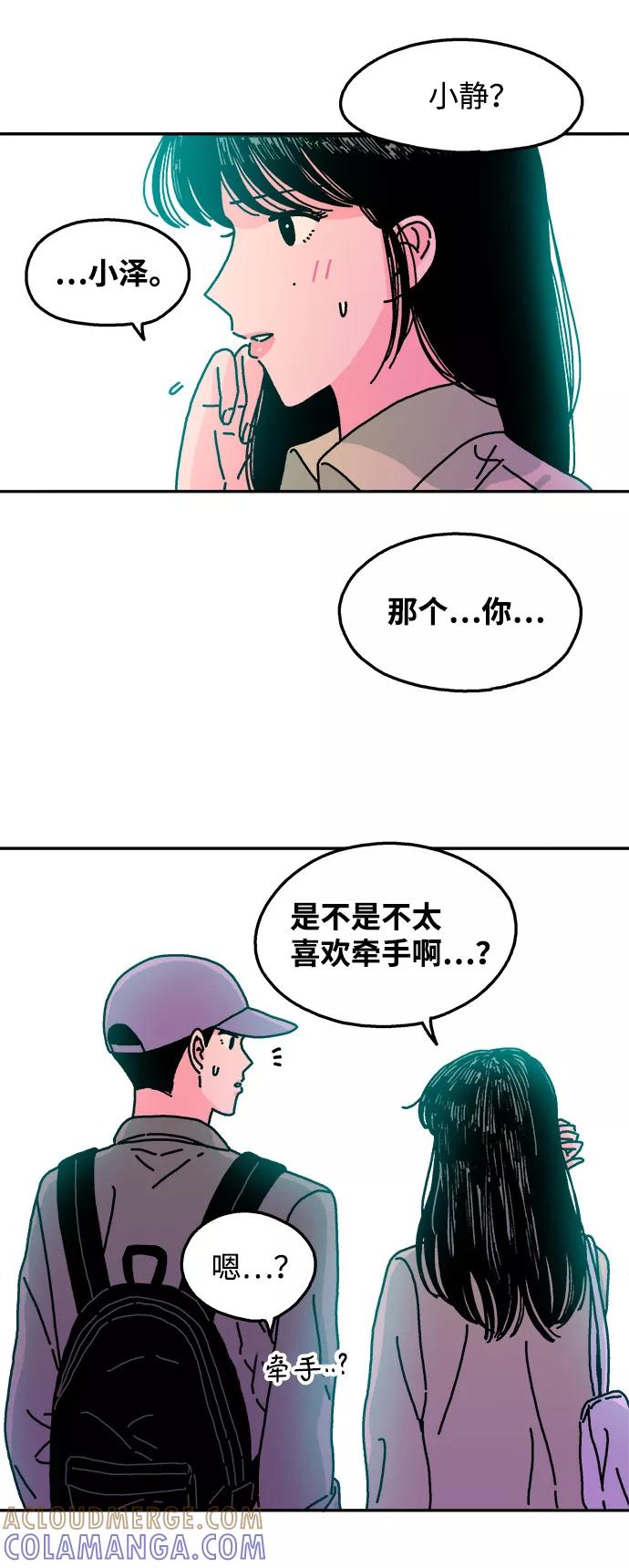 《隔壁的青梅竹马》第75话 第27页