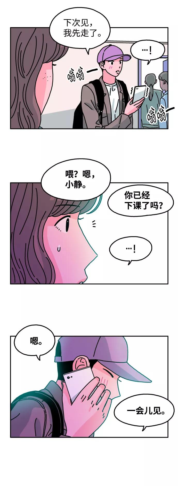 《隔壁的青梅竹马》第75话 第14页