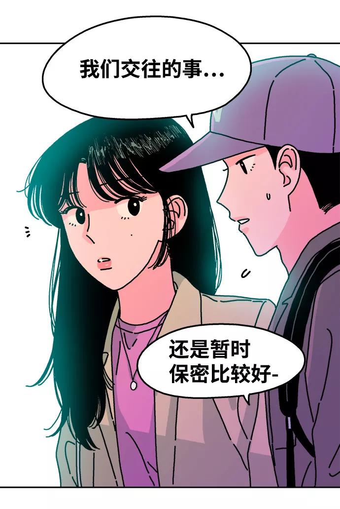 《隔壁的青梅竹马》第75话 第30页