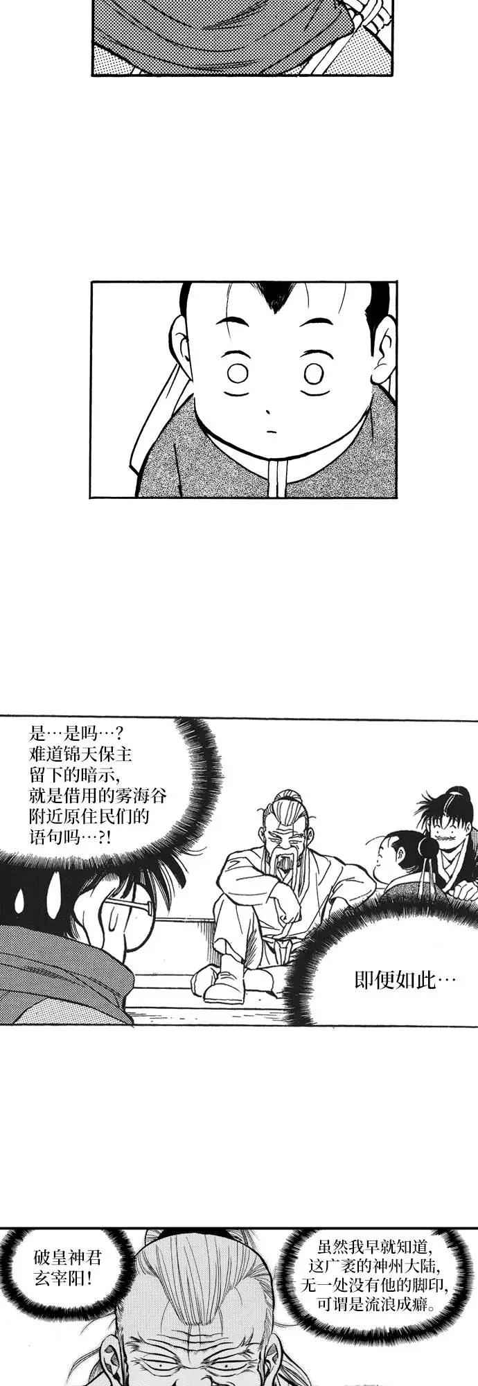 《龙飞不败》第75话 第54页