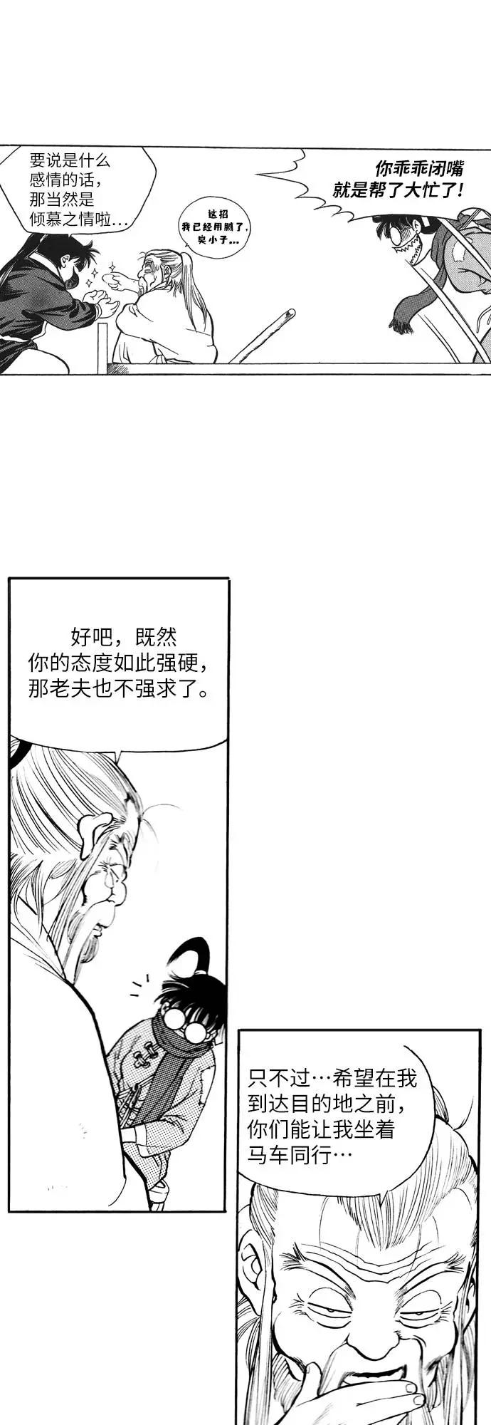 《龙飞不败》第75话 第50页