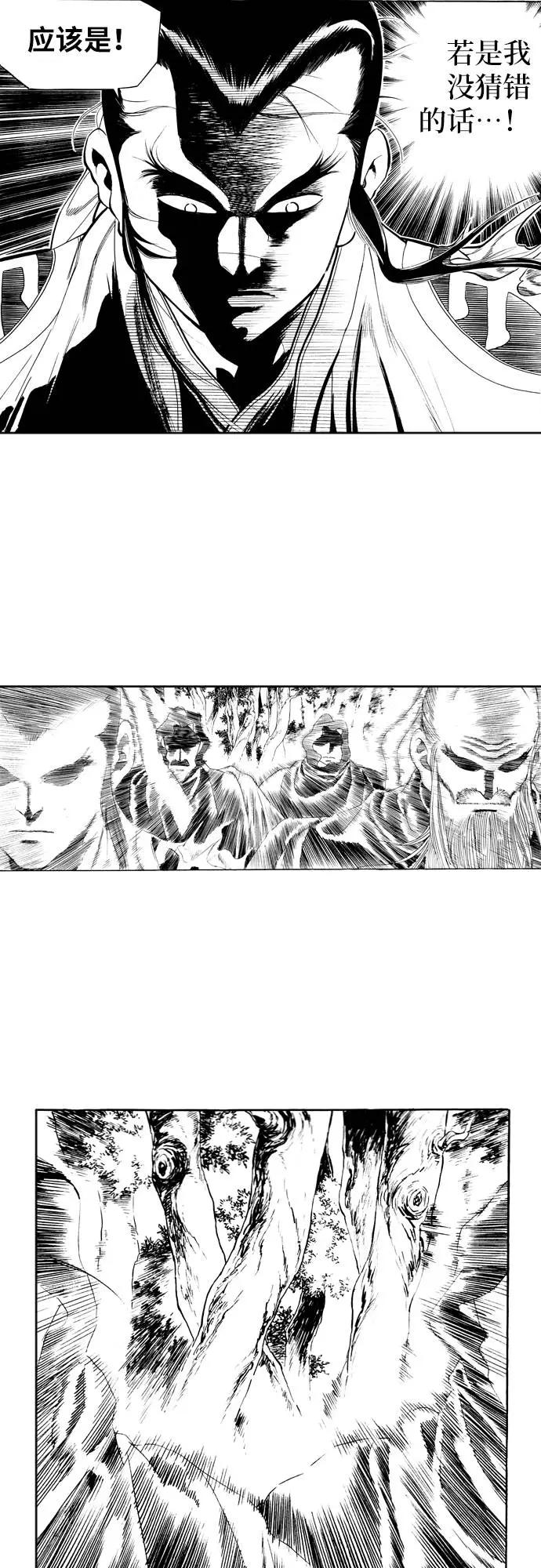 《龙飞不败》第75话 第69页