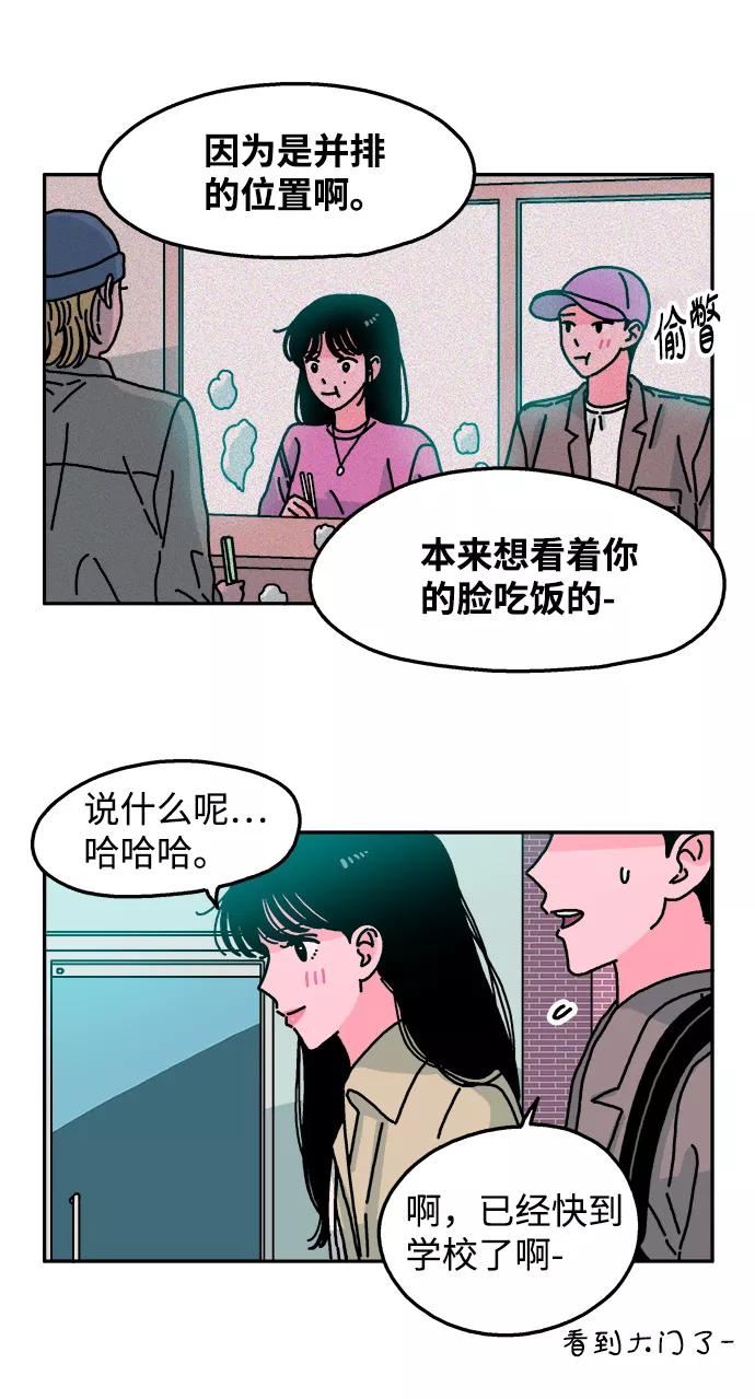 《隔壁的青梅竹马》第75话 第24页
