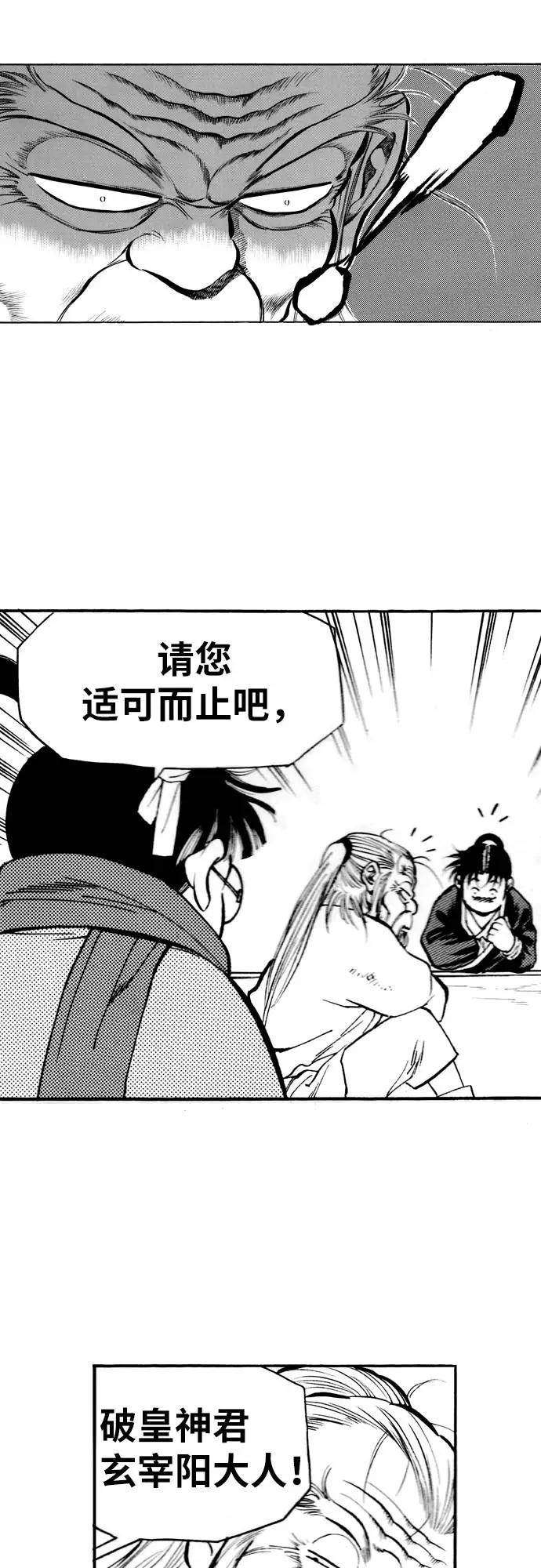 《龙飞不败》第75话 第38页
